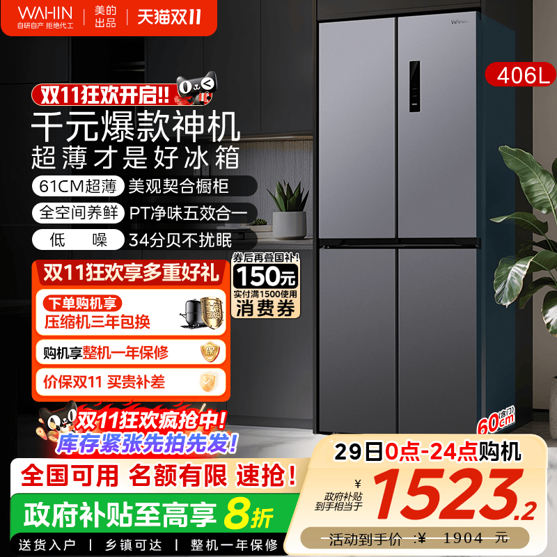 美的华凌426十字四门电冰箱