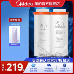 【美的净水器原装滤芯0阻垢剂】椰子系列滤芯600-1200 PCB/RO滤芯