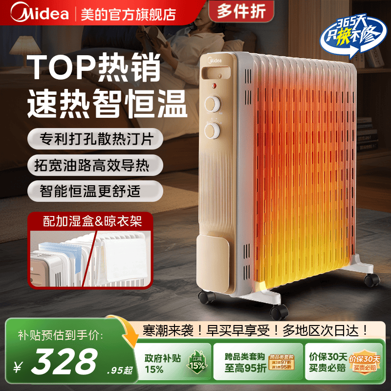 美的油汀取暖器客厅家用