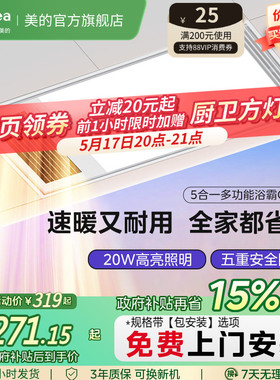 【保价618】美的风暖浴霸排气扇照明一体卫生间集成吊顶浴室GP15