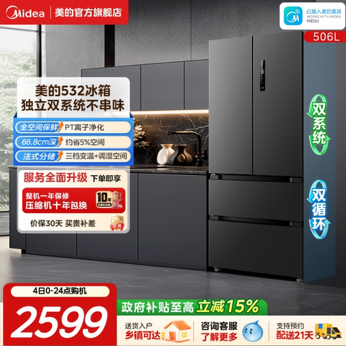 美的532独立双系统家用法式冰箱