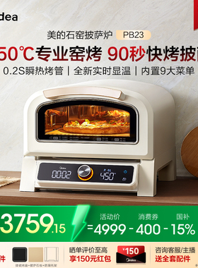 美的石窑披萨炉PB23石墨烯风炉烤箱家用23L多功能2025新款电烤箱