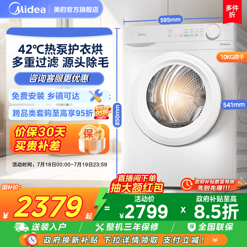 美的10KG除菌热泵烘干衣机V11F