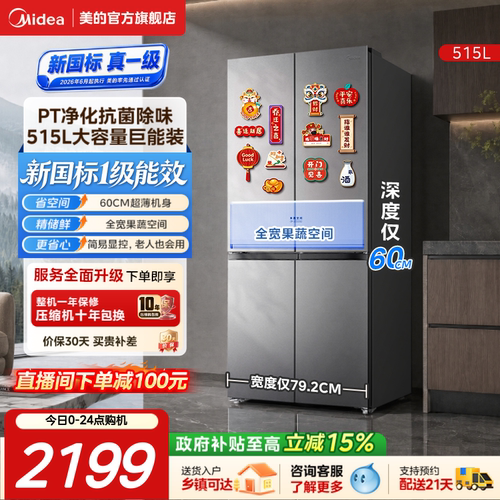 Midea美的541十字四门电冰箱515L