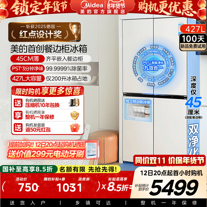 美的餐边柜冰箱427家用电冰箱45cm深度超薄零嵌十字四门换新补贴