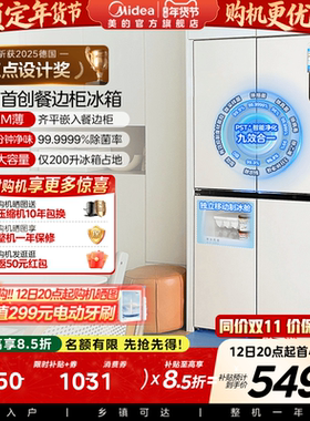 美的餐边柜冰箱427家用电冰箱45cm深度超薄零嵌十字四门换新补贴