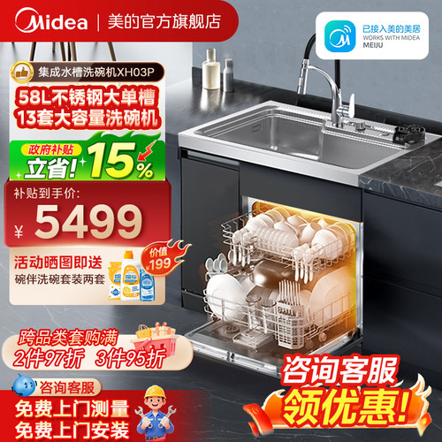 美的出品华凌集成洗碗机XH03P