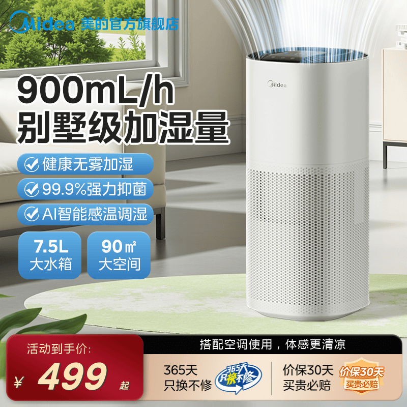 美的家用无雾加湿器X900LS轻音空气智能调湿家用卧室孕妇加湿机