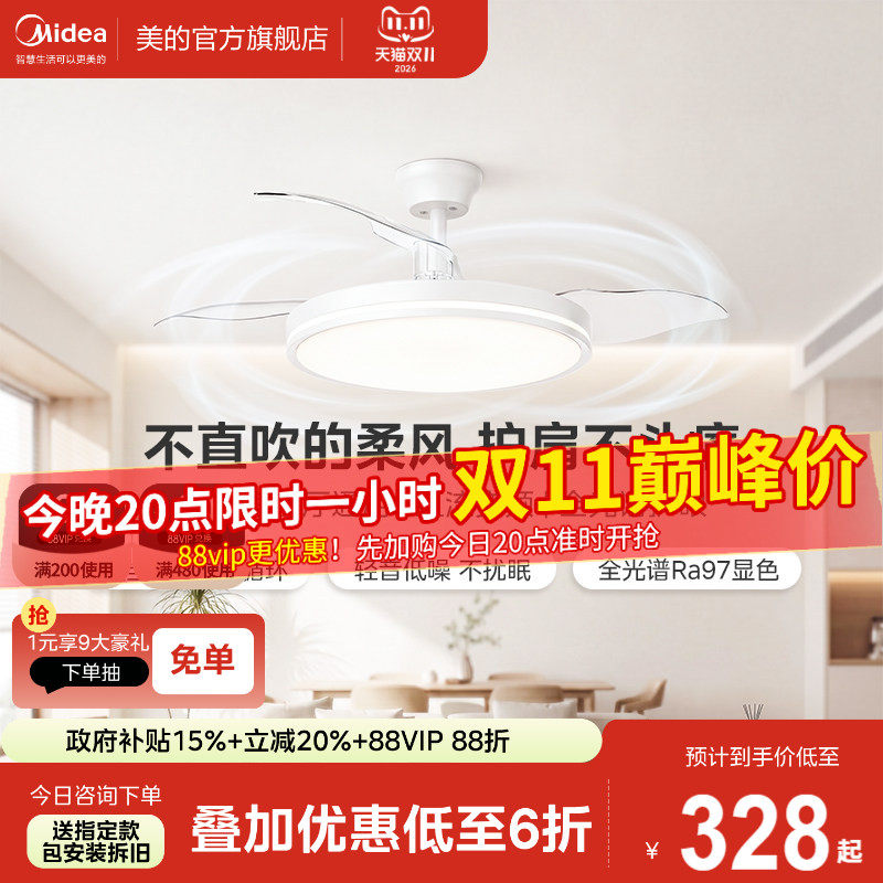 【爆品】美的照明隐形风扇灯简白FY3客厅餐厅卧室吊灯智能吊扇灯