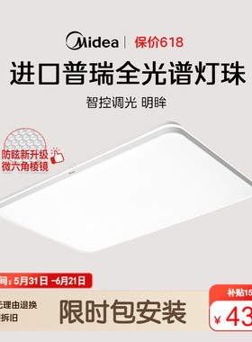 美的吸顶灯超薄LED全光谱客厅主灯具全屋2026新款卧室灯明眸新品