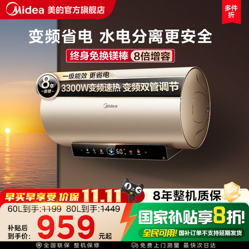 美的变频速热免换镁棒电热水器