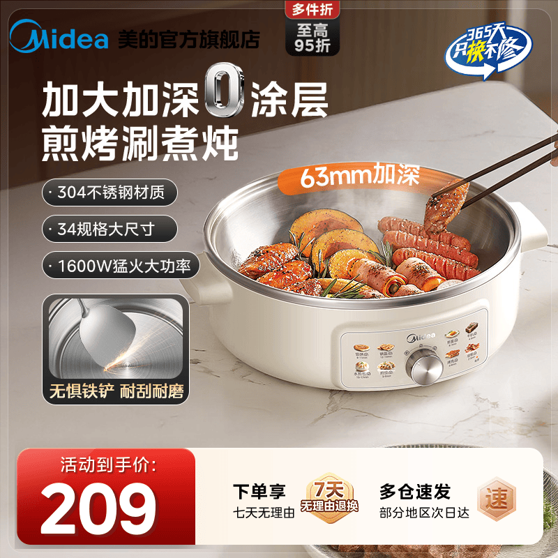 美的电饼铛0涂层不锈钢家用煎饼烙饼锅加大加深电煎锅新款正品