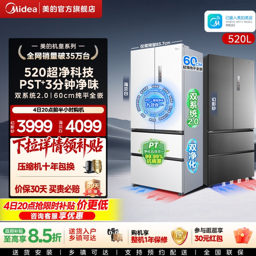 美的M60冰箱520小机皇双系统2.0