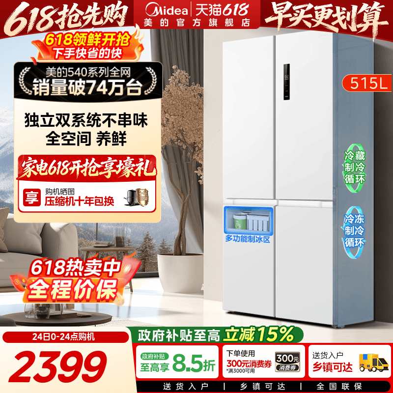 美的540双系统双循环十字对开双开四门风冷无霜冰箱家用带制冰盒