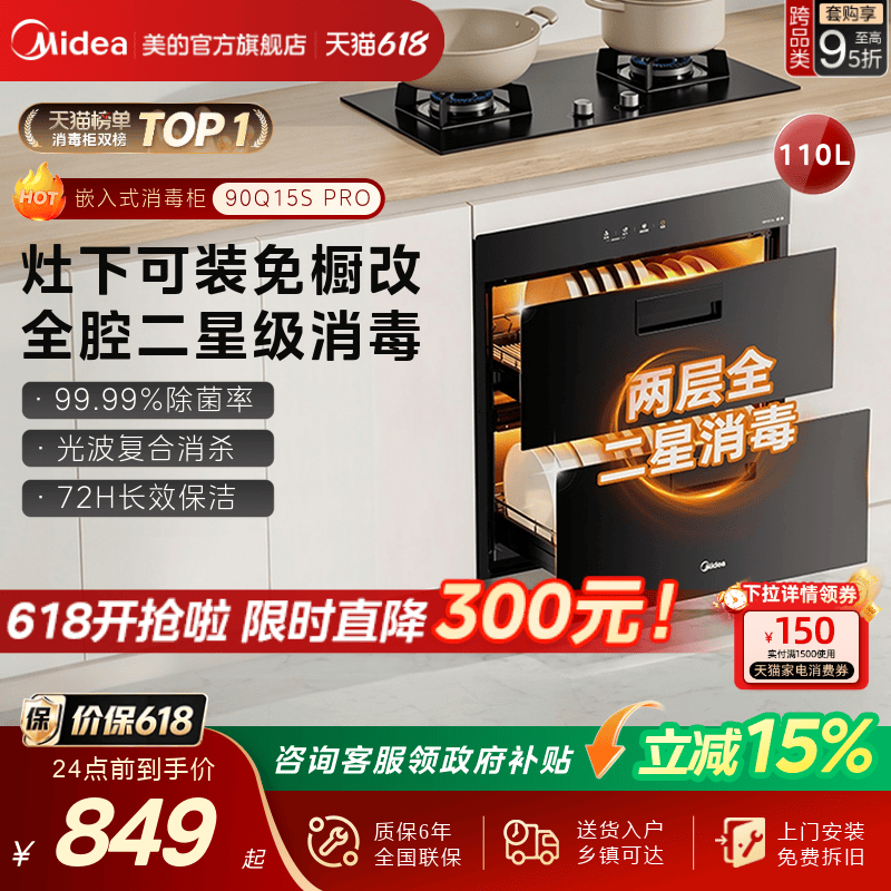 美的90Q15SPRO消毒柜家用灶下嵌入式厨房碗柜碗筷烘干官方旗舰店