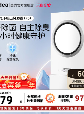 价保618美的环形浴霸集成吊顶排气扇照明一体灯卫生间取暖智能F5
