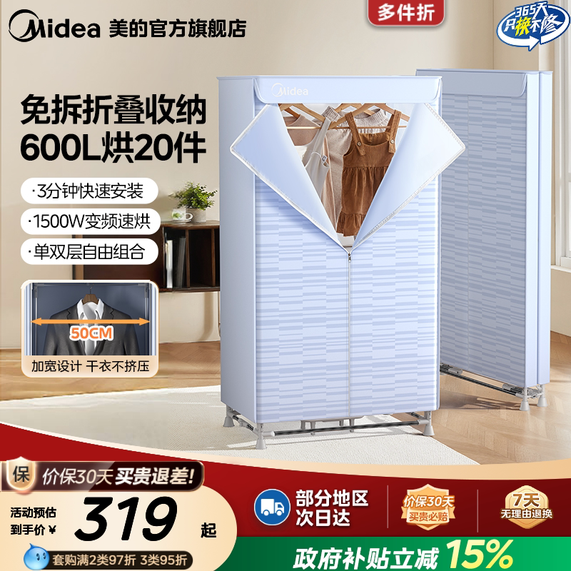美的烘干机家用烘衣服大容量折叠干衣机小型衣物风干机衣柜烘衣机