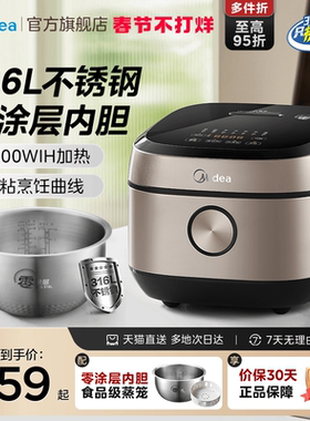 美的电饭煲IH无涂层4L家用0涂层316内胆不锈钢电饭锅官方新品