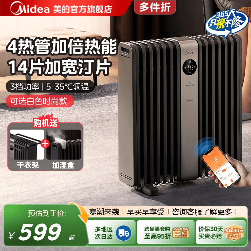 美的取暖器油汀家用速热省电客厅智能暖风机电暖气电烘干新品旗舰