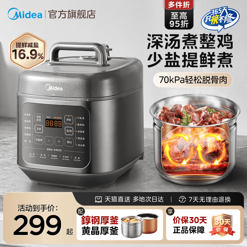 美的5L不锈钢双胆电压力锅