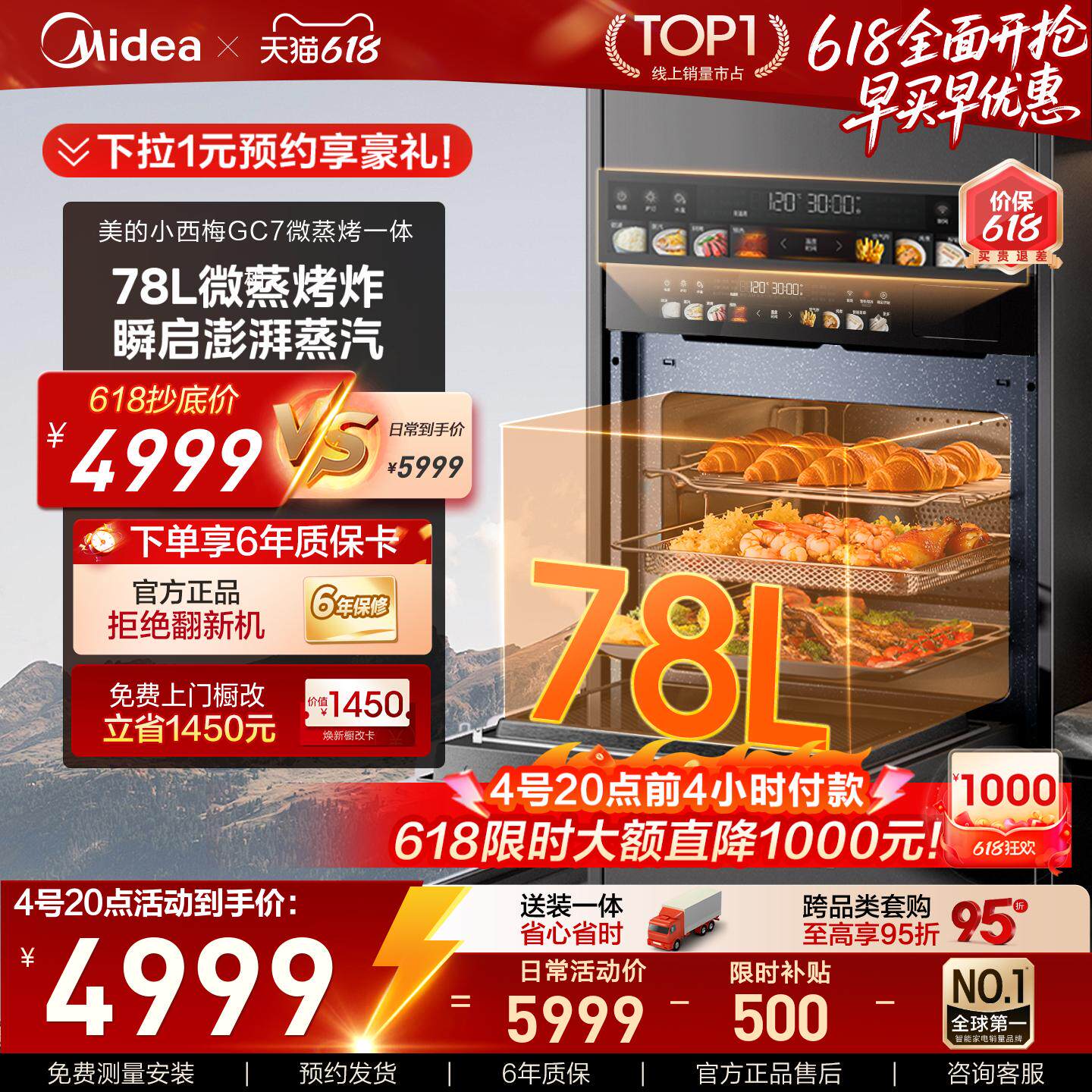 美的78升大容量微蒸烤一体机GC7