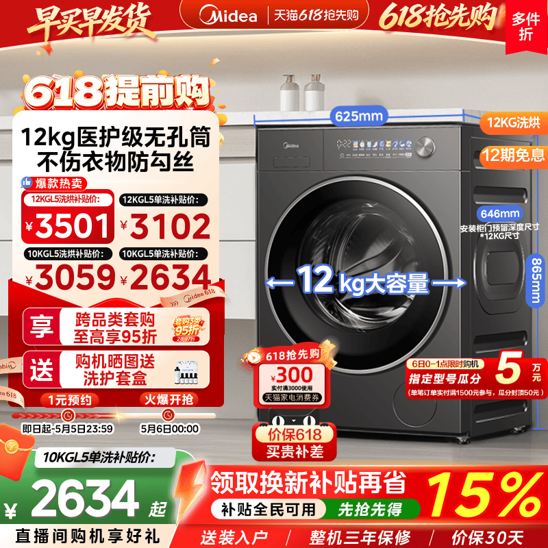 【元气2.0】美的12/10kg滚筒洗衣机家用除菌无孔内筒洗脱烘一体L5
