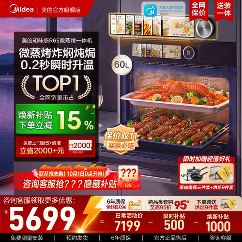 美的R6S嵌入式微蒸烤一体7合1