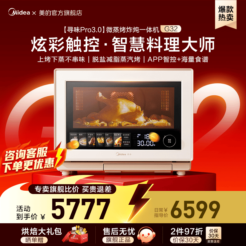 美的寻味pro3.0微蒸烤炸一体G32