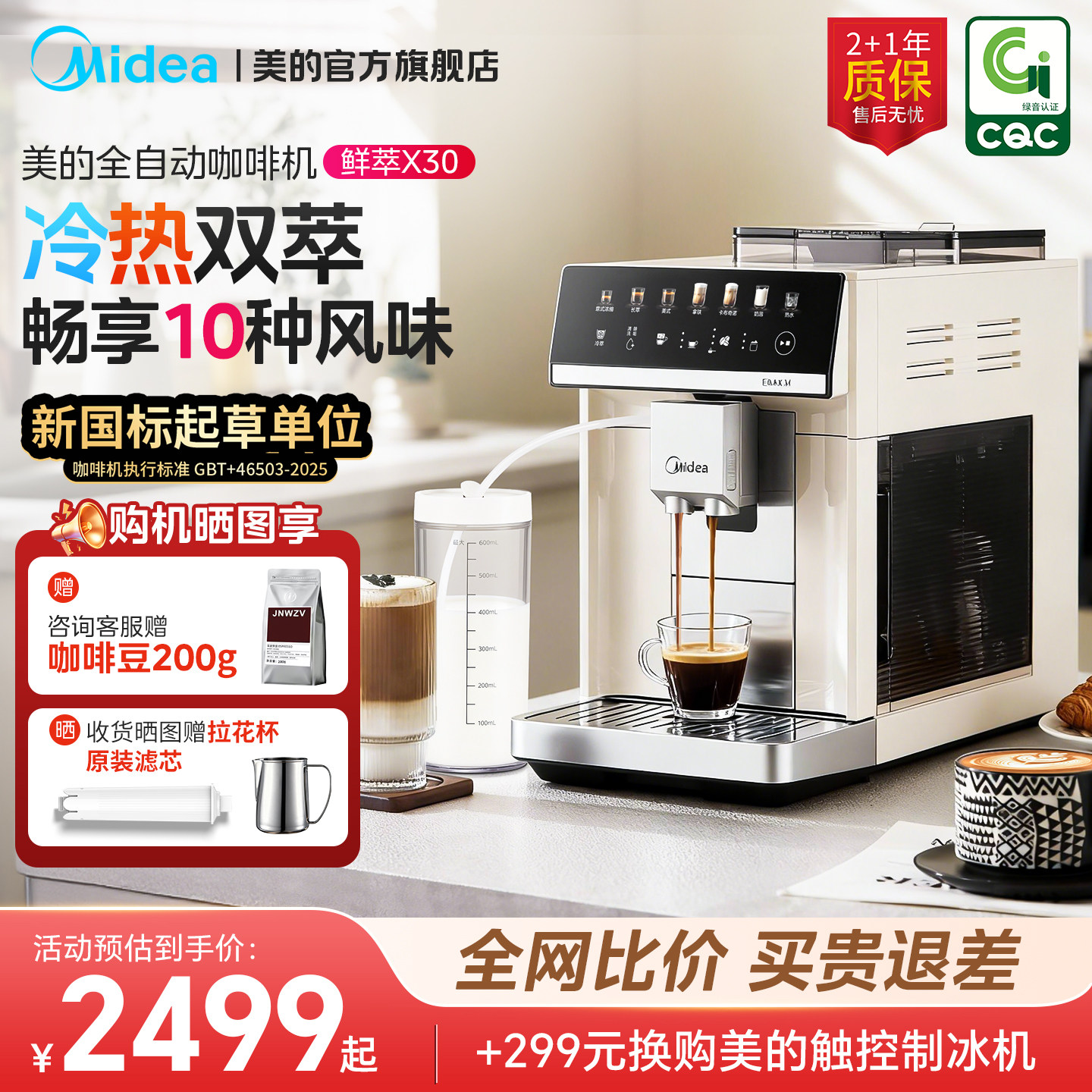 美的全自动咖啡机一键奶泡冷热双萃小型家用现磨意式研磨一体X30