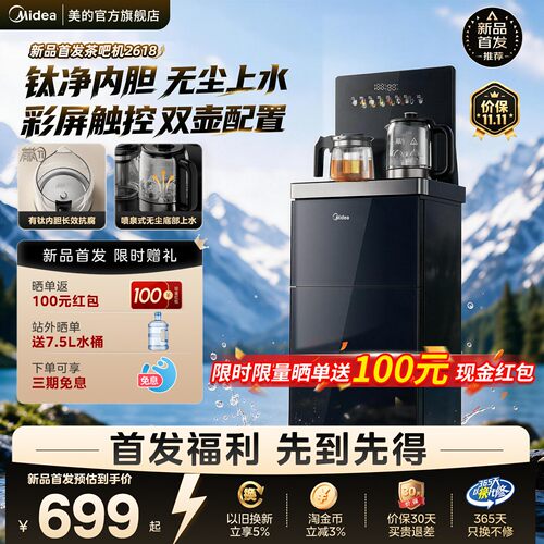 美的有钛茶吧机底部上水防溢触控