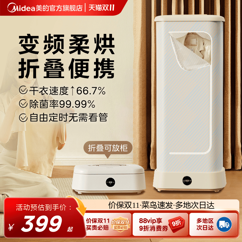 美的烘干机家用烘衣服小型全自动风干机烘衣机可折叠宿舍干衣机