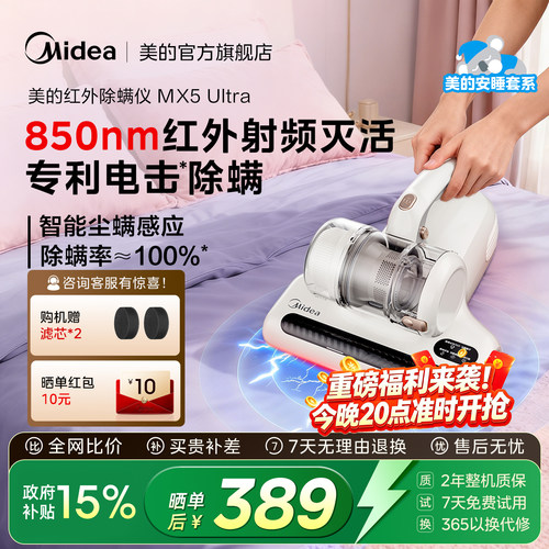 美的安睡电击除螨仪MX5Ultra家用床上手持除尘器二合一大吸力猫毛 - 封面