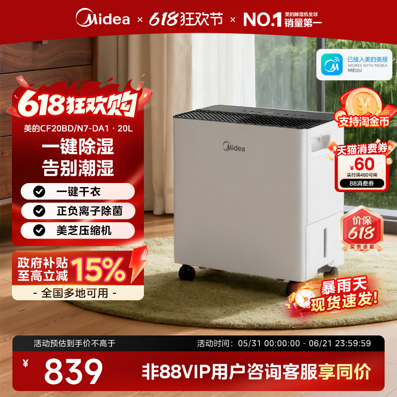 美的除湿机家用小型抽湿机20升轻音客厅卧室除湿器净化除菌20DA1