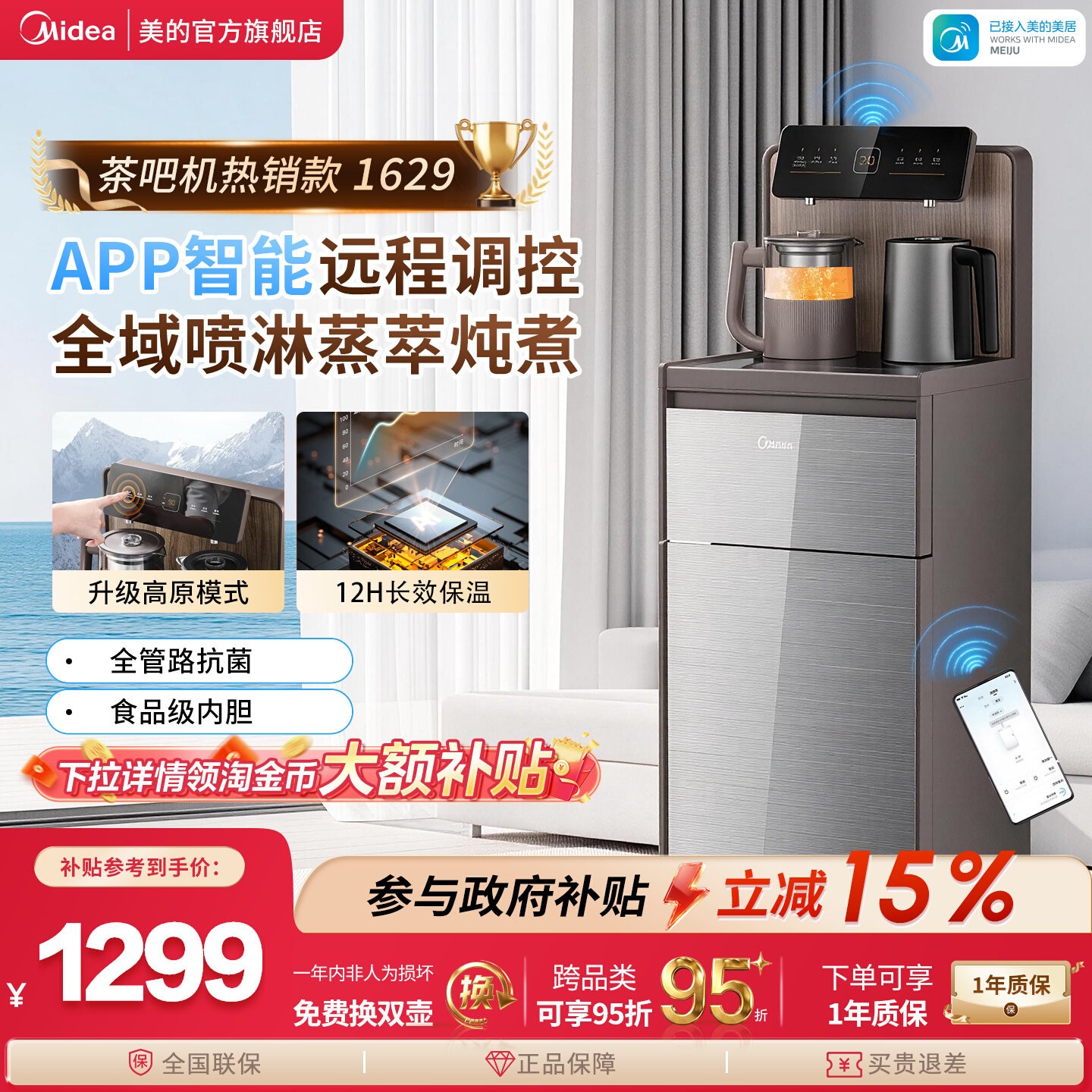 美的星河养生茶吧饮水机一体下置式制冷热智能轻奢现代高级感1629