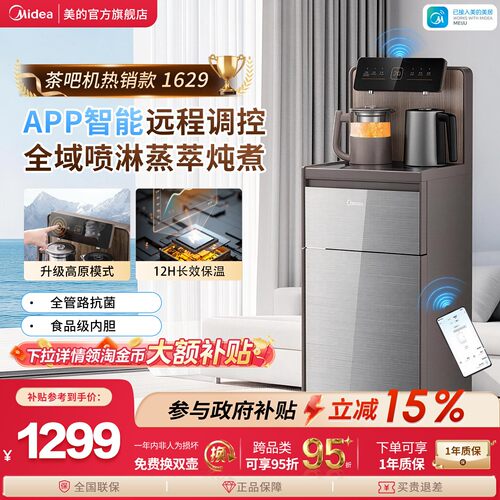 美的养生茶吧饮水机一体冷热智能