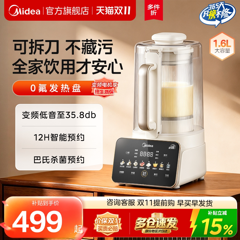 美的破壁机家用安睡变频全自动轻静音无渣豆浆料理机新款官方正品
