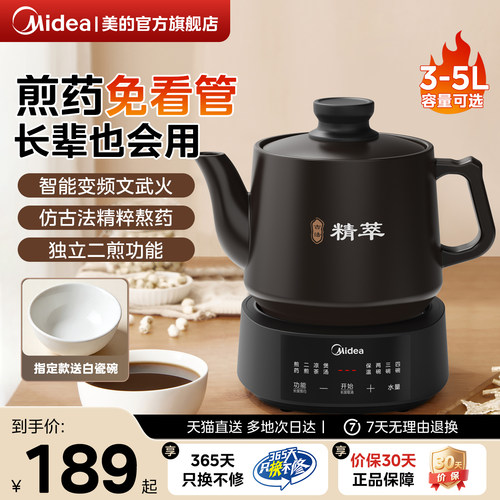 美的中药电煎壶一键煲药免看管