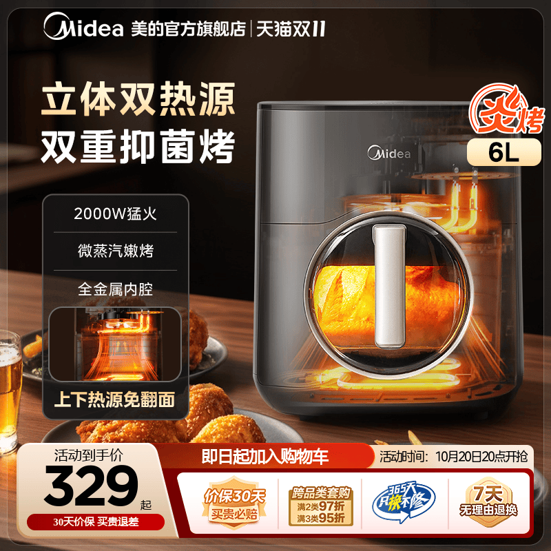 美的小炎烤可视空气炸锅