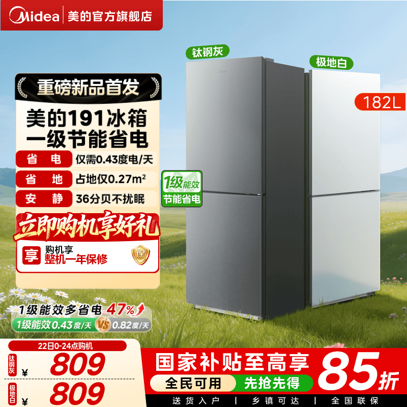 美的官方191出租房用宿舍低噪冷冻一级节能两门新款家用小型冰箱