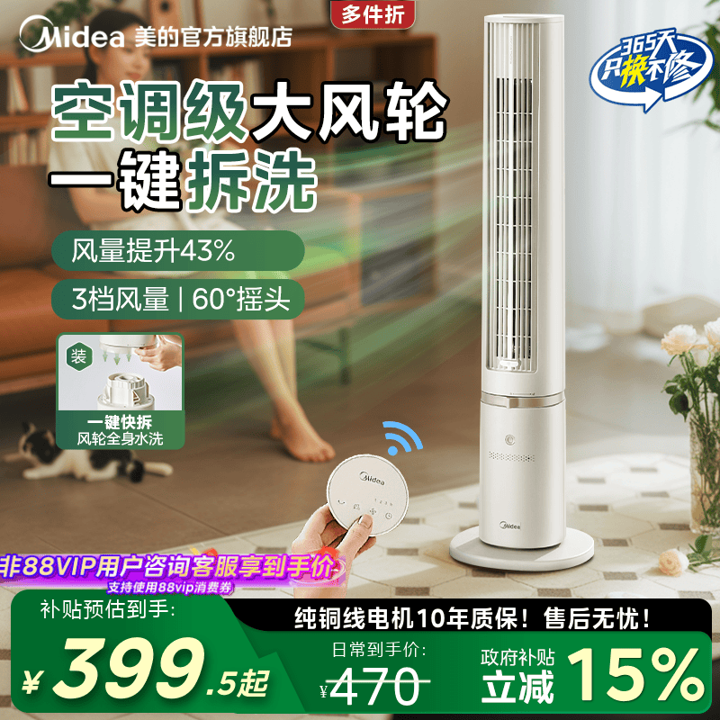 美的塔扇电风扇遥控定时音轻卧室家用无叶立式风扇落地扇2026新款