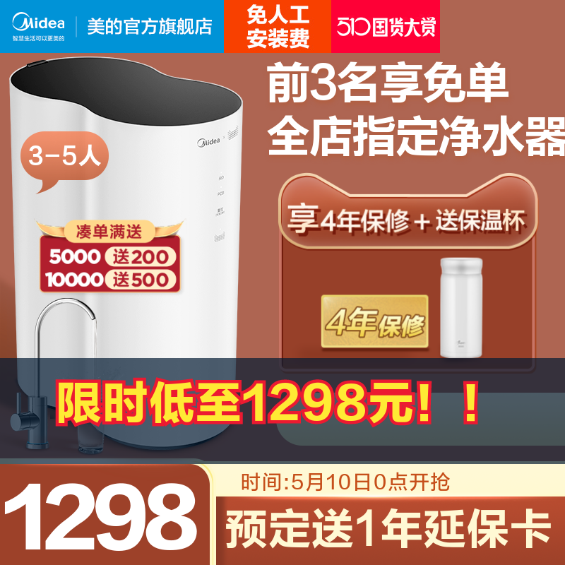 3美的家用智能净水器直饮自来水过滤器反渗透净水机花生官方旗舰店