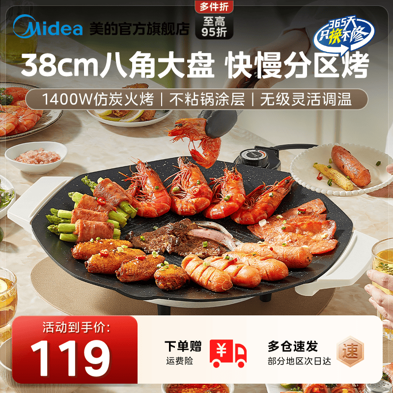 美的电烤盘家用烤肉盘烧烤炉烧烤盘一体室内轻烟户外烤肉锅煎烤盘
