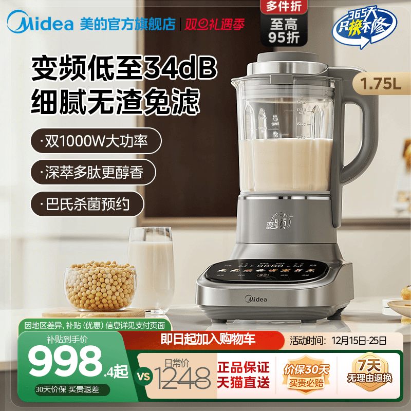 美的安睡变频轻音破壁机