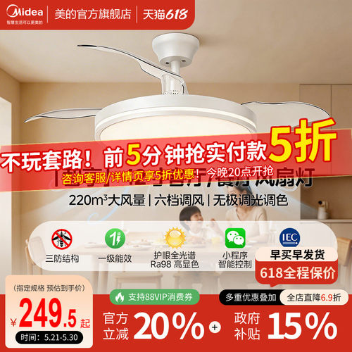 补贴15% 美的隐形风扇灯2026新款客厅餐厅吊灯电风扇吊扇灯熟睡风