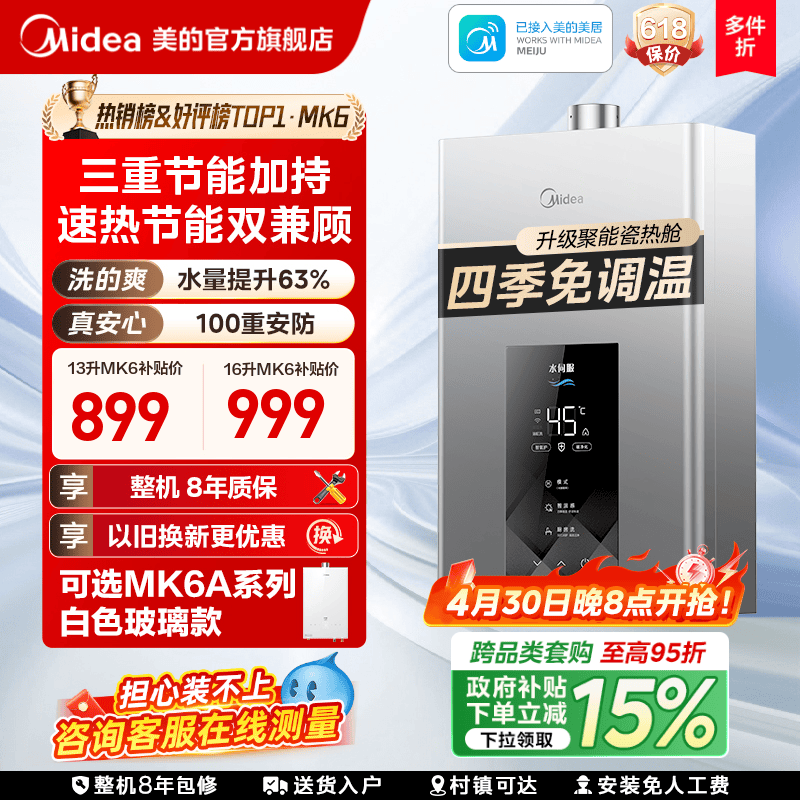 美的燃气热水器13L16升家用天然气水伺服恒温官方MK6