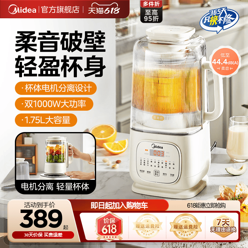 美的安睡柔声大容量破壁机