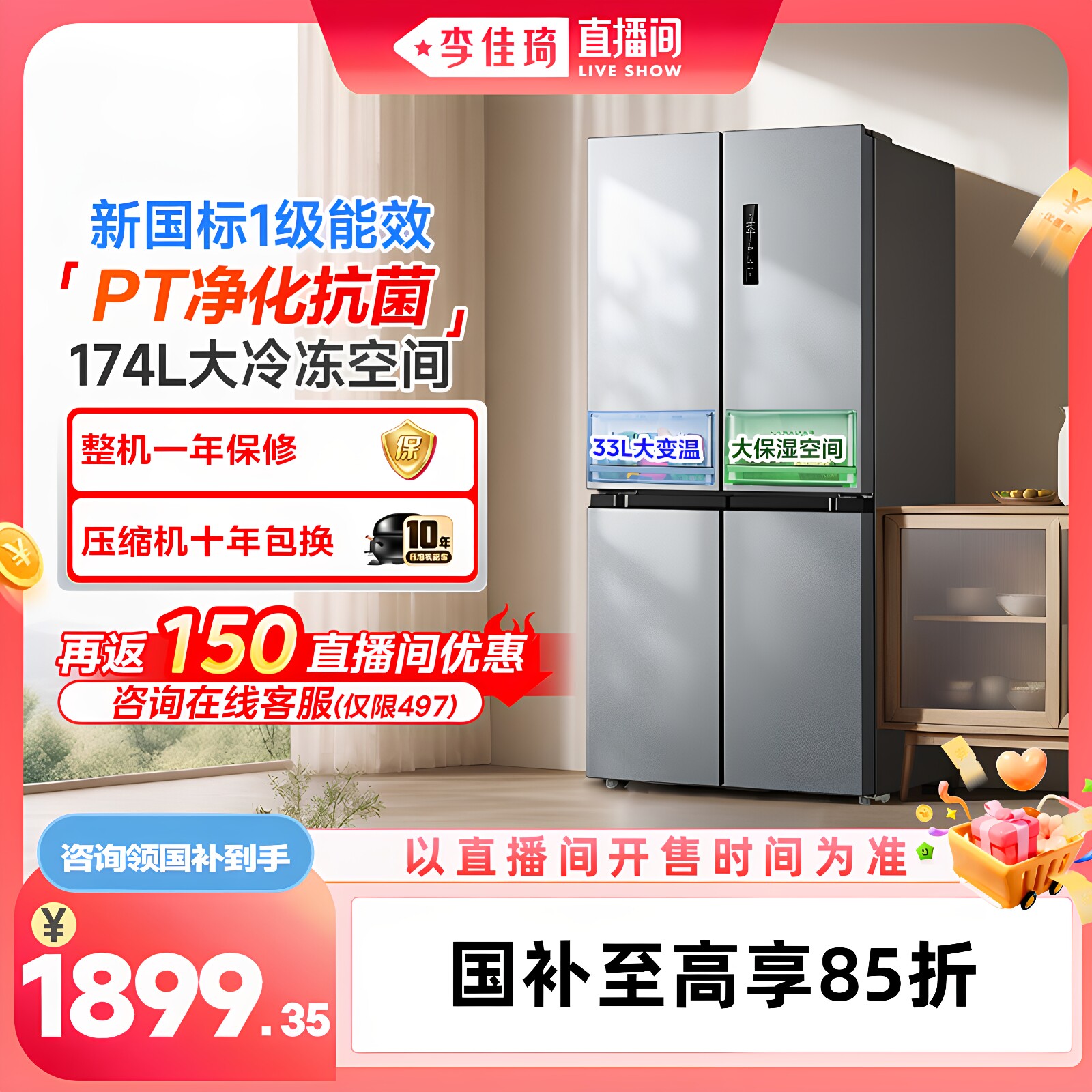 【李佳琦直播间中样节】美的480L十字双开四门家用电冰箱大容量图片