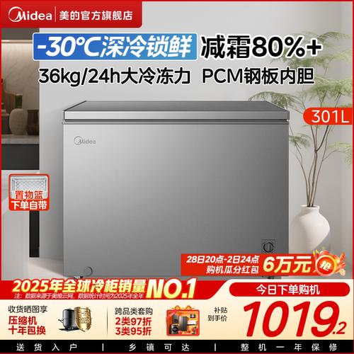 美的301L冰柜家用大容量减霜节能