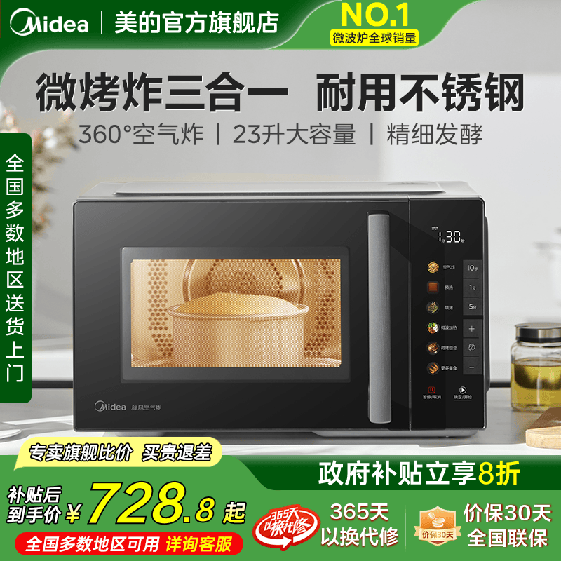 美的微烤炸一体机C2F1不锈钢23升