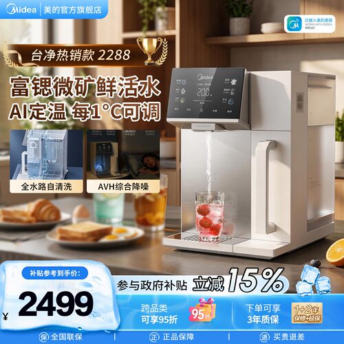 美的免安装反渗透制冷净水器